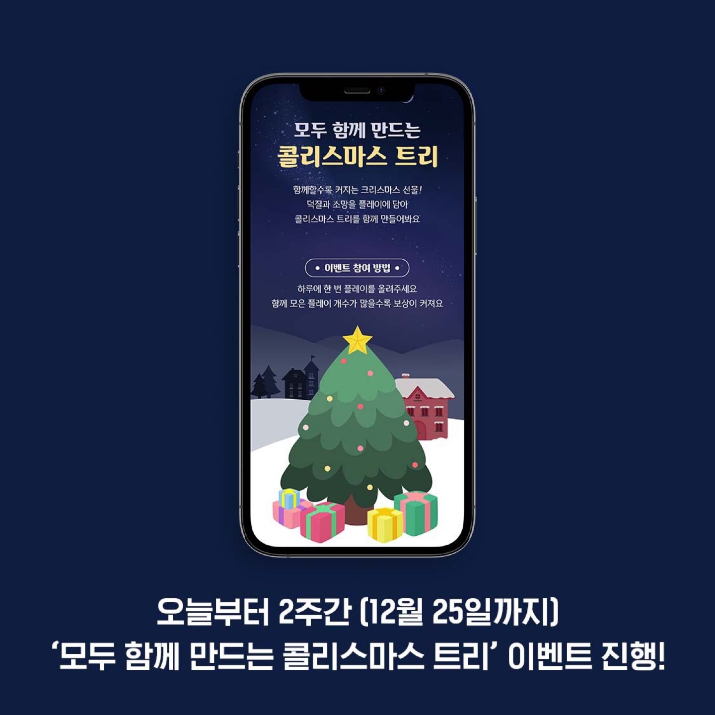 콜리 산타가 쏜다!
콜리스마스 트리 EVENT