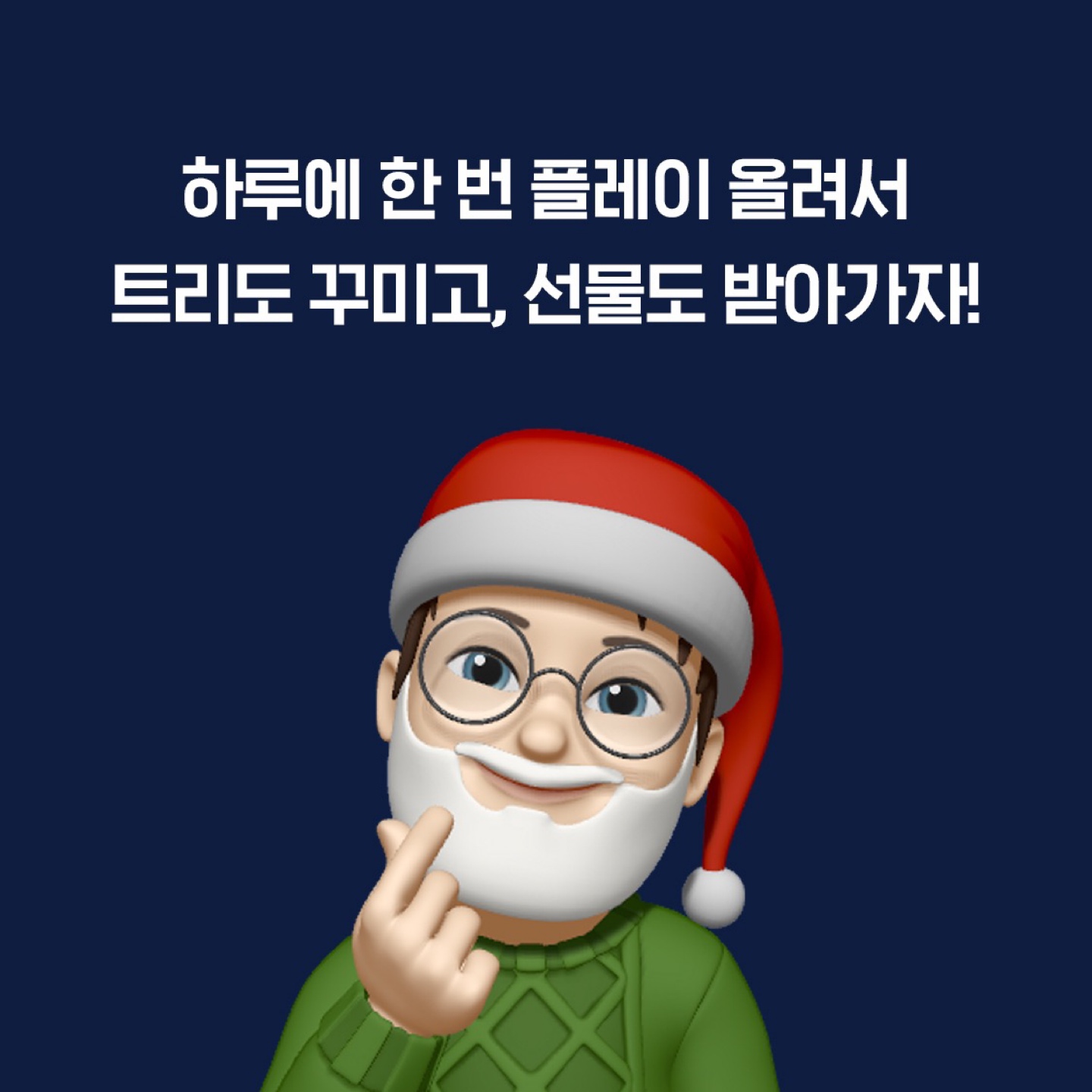 콜리 산타가 쏜다!
콜리스마스 트리 EVENT