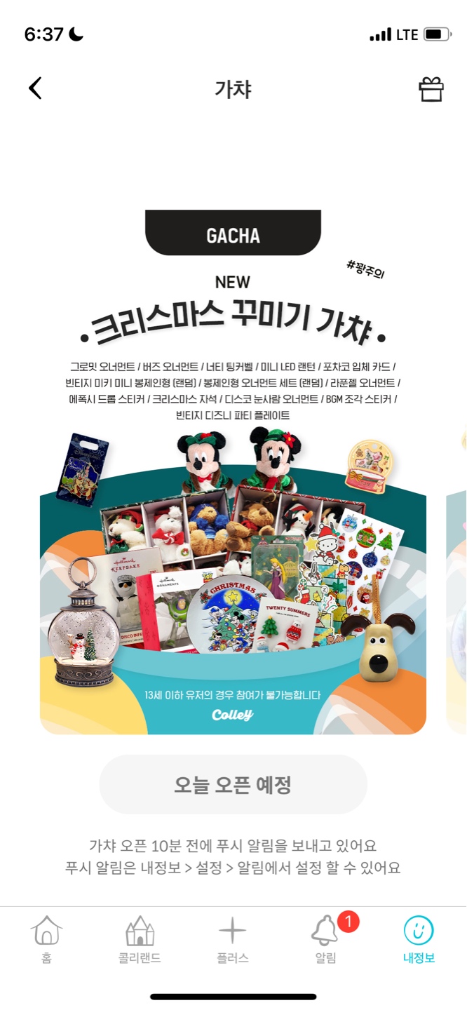 🎁오늘도 가챠 대기중!!🎁