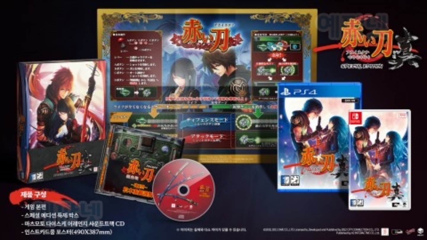 아카이카타나 진 (붉은 칼 의 진) 
PS4, ns , pc (stream)