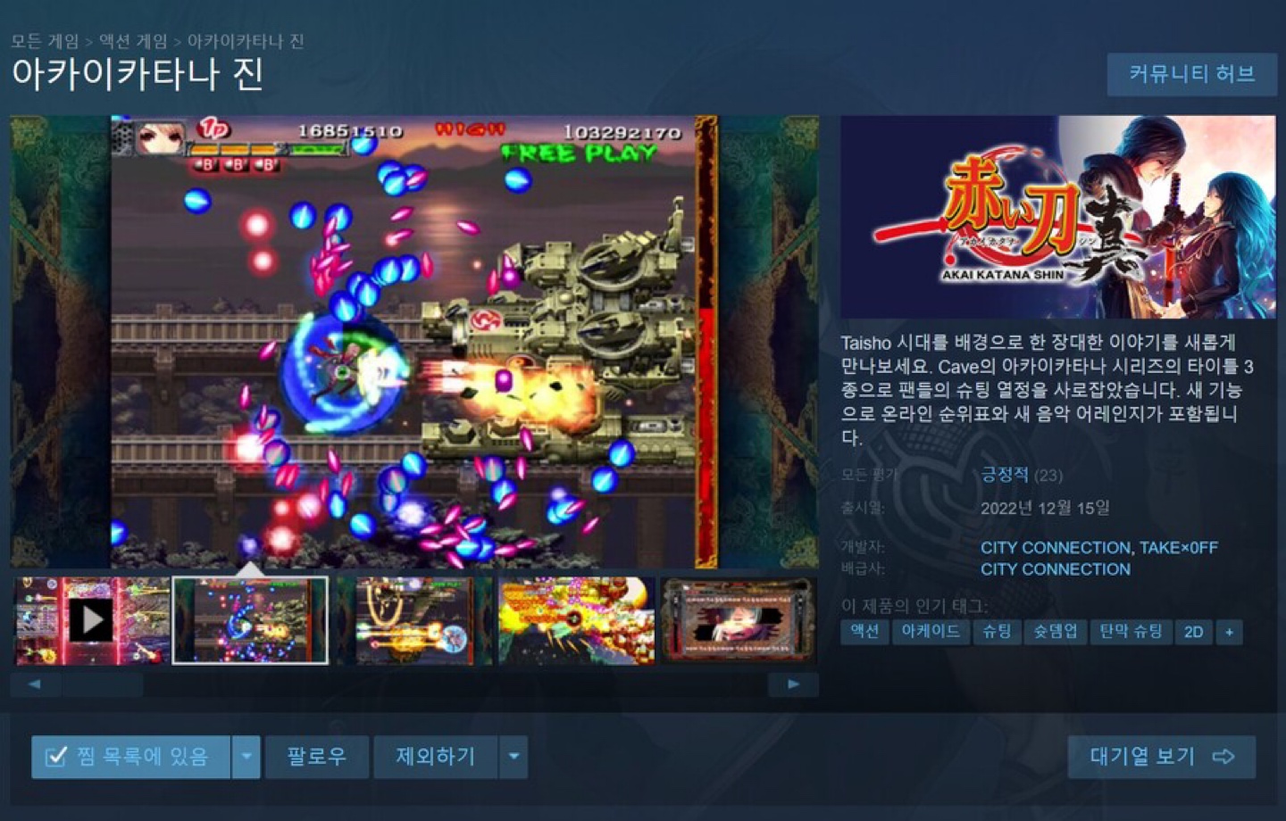 아카이카타나 진 (붉은 칼 의 진) 
PS4, ns , pc (stream)