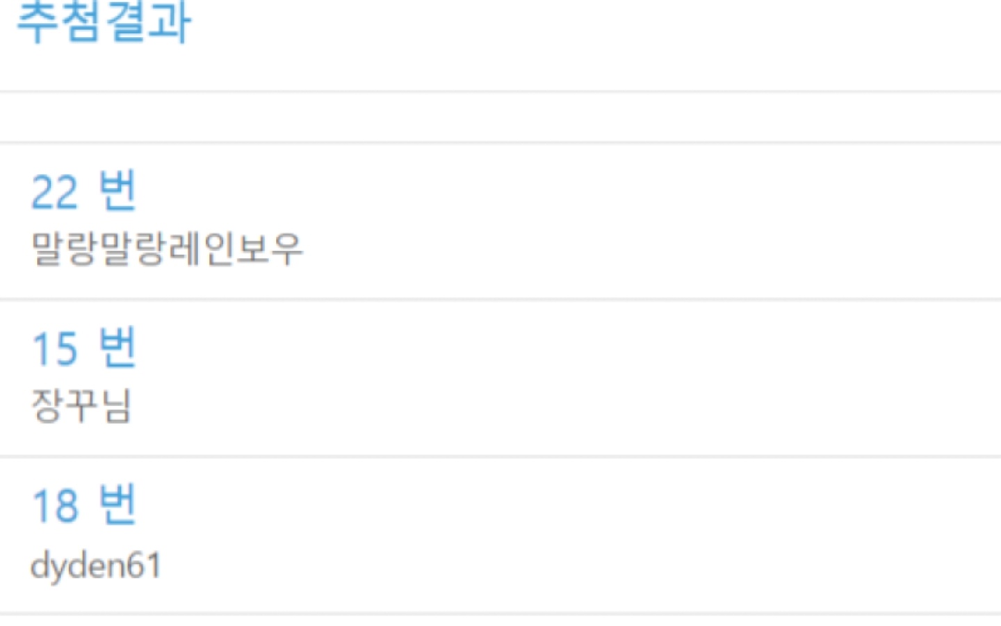 <당첨자 발표>