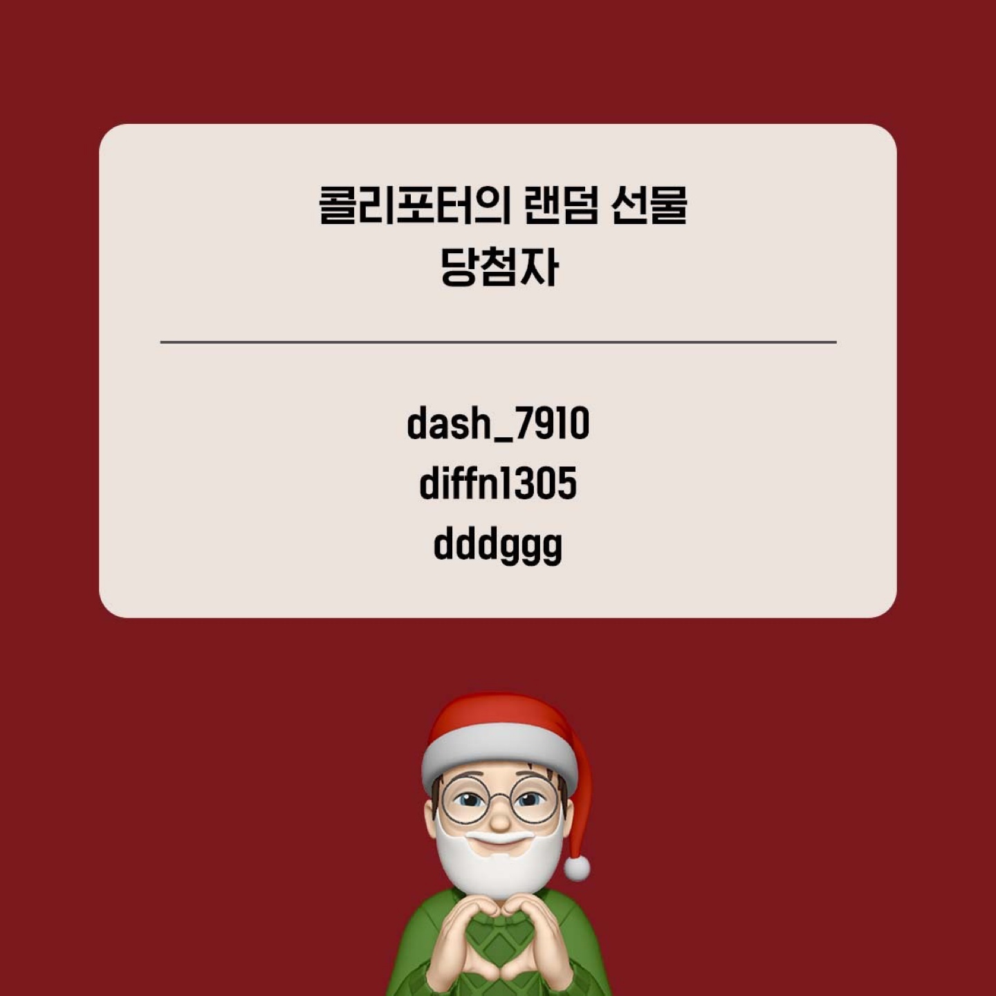 3000 팔로워 달성 기념 이벤트
💝당첨자 발표💝