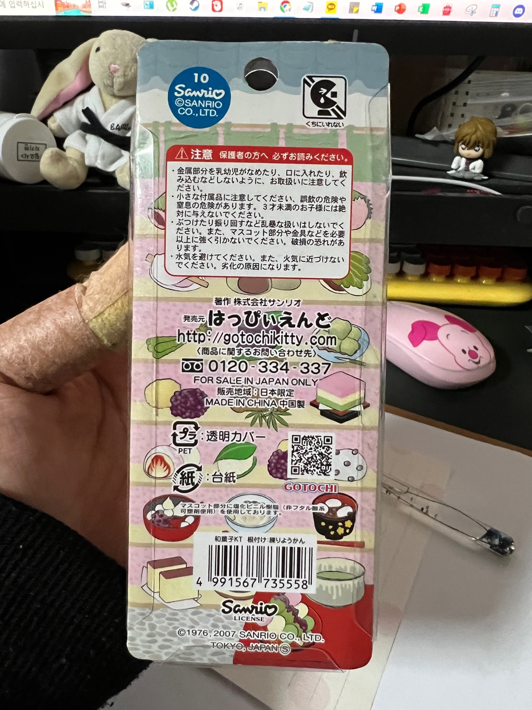 키티양갱 키링