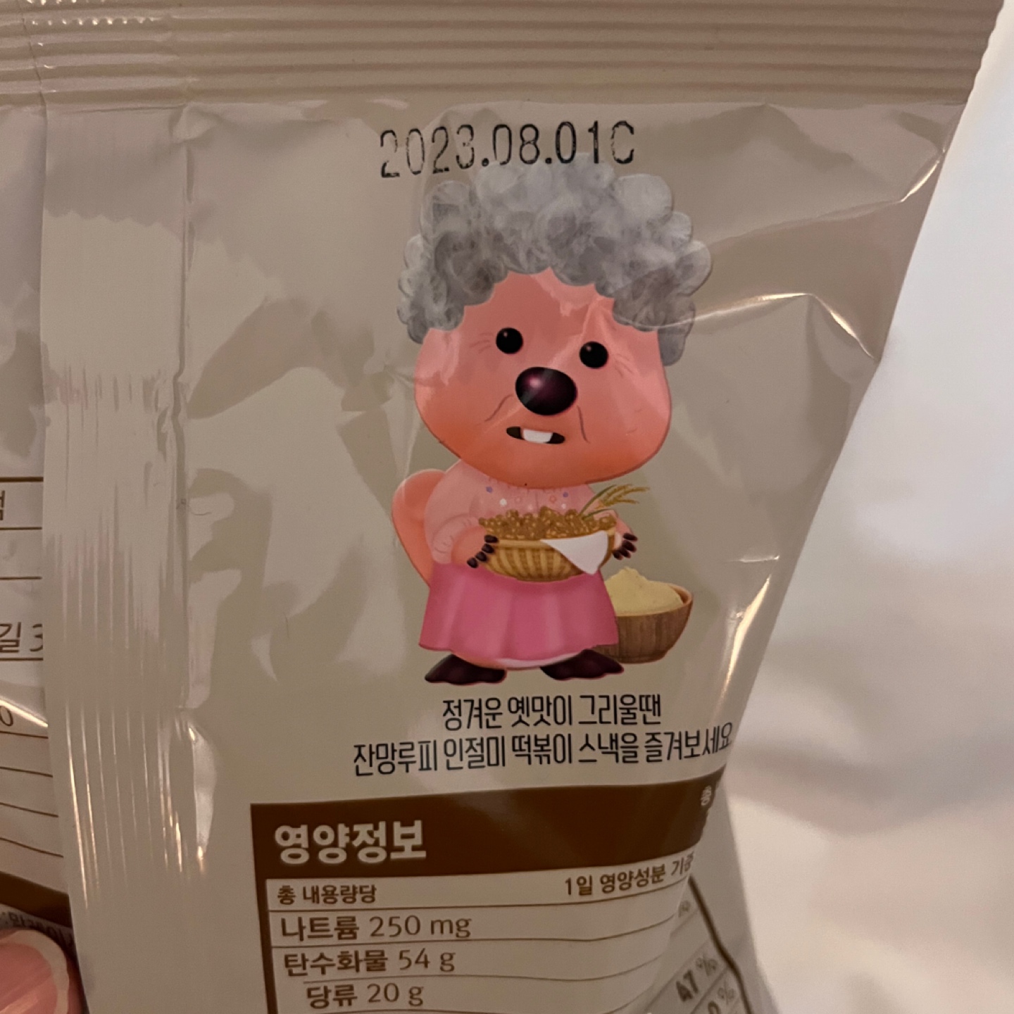 인절미 스낵도 나왔네용 ㅎ