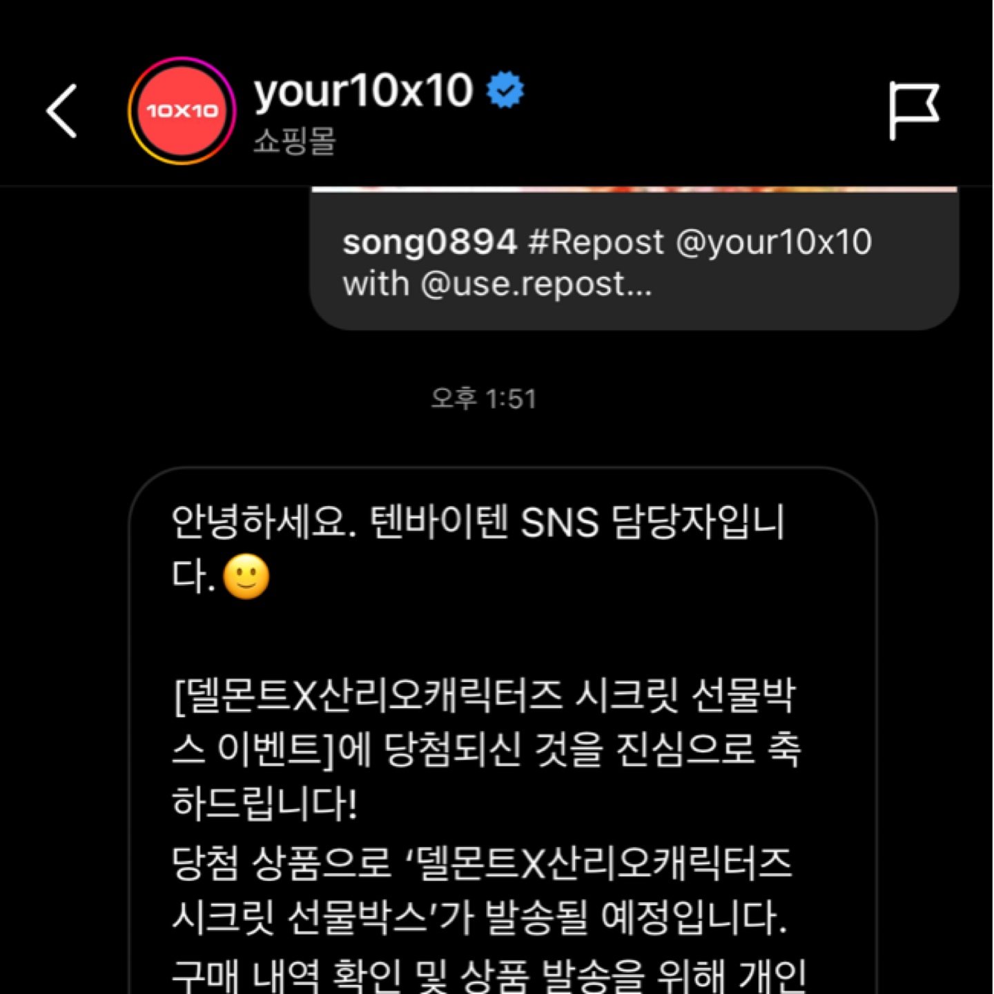 델몬트X산리오 이벤트당첨❤️