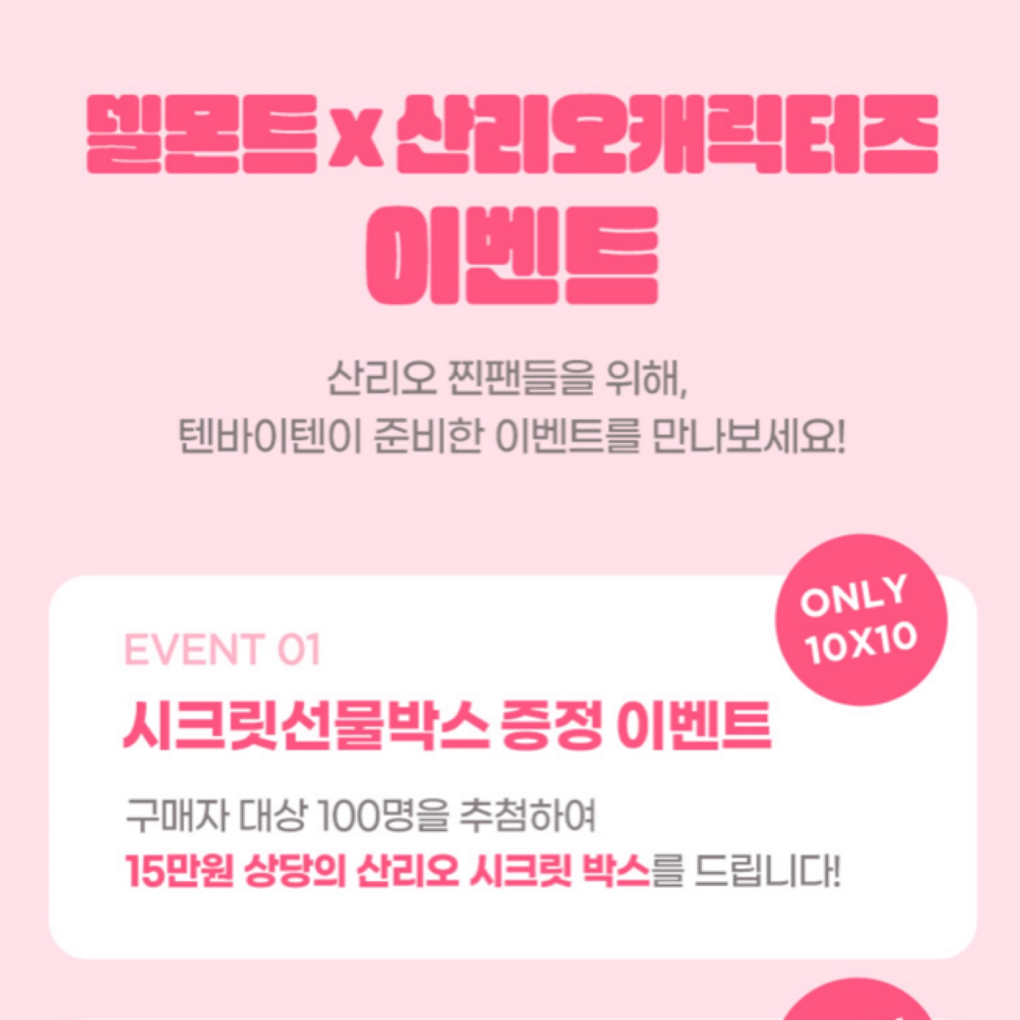 델몬트X산리오 이벤트당첨❤️
