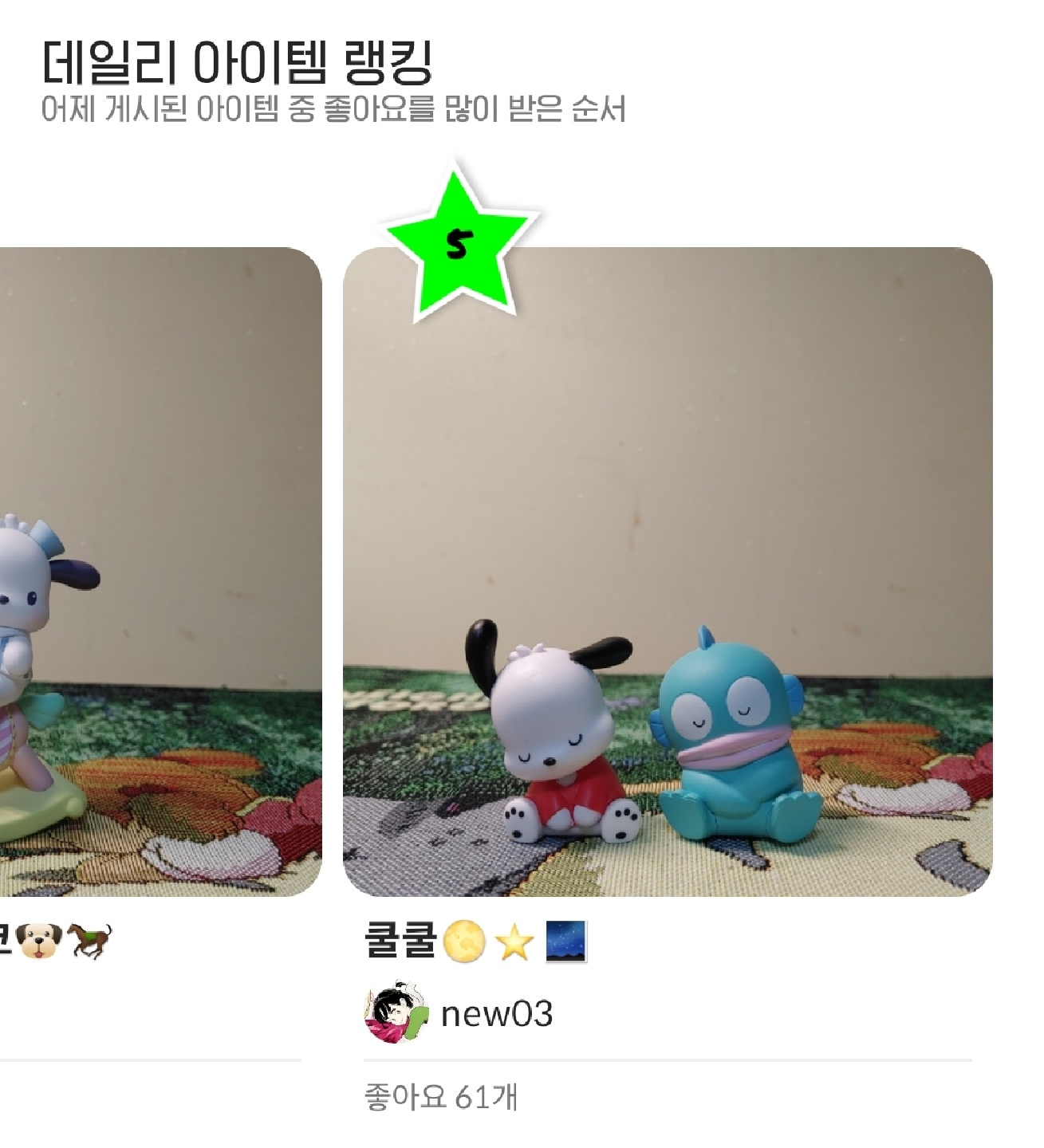 데일리 아이템 랭킹 감사합니다😍🥳