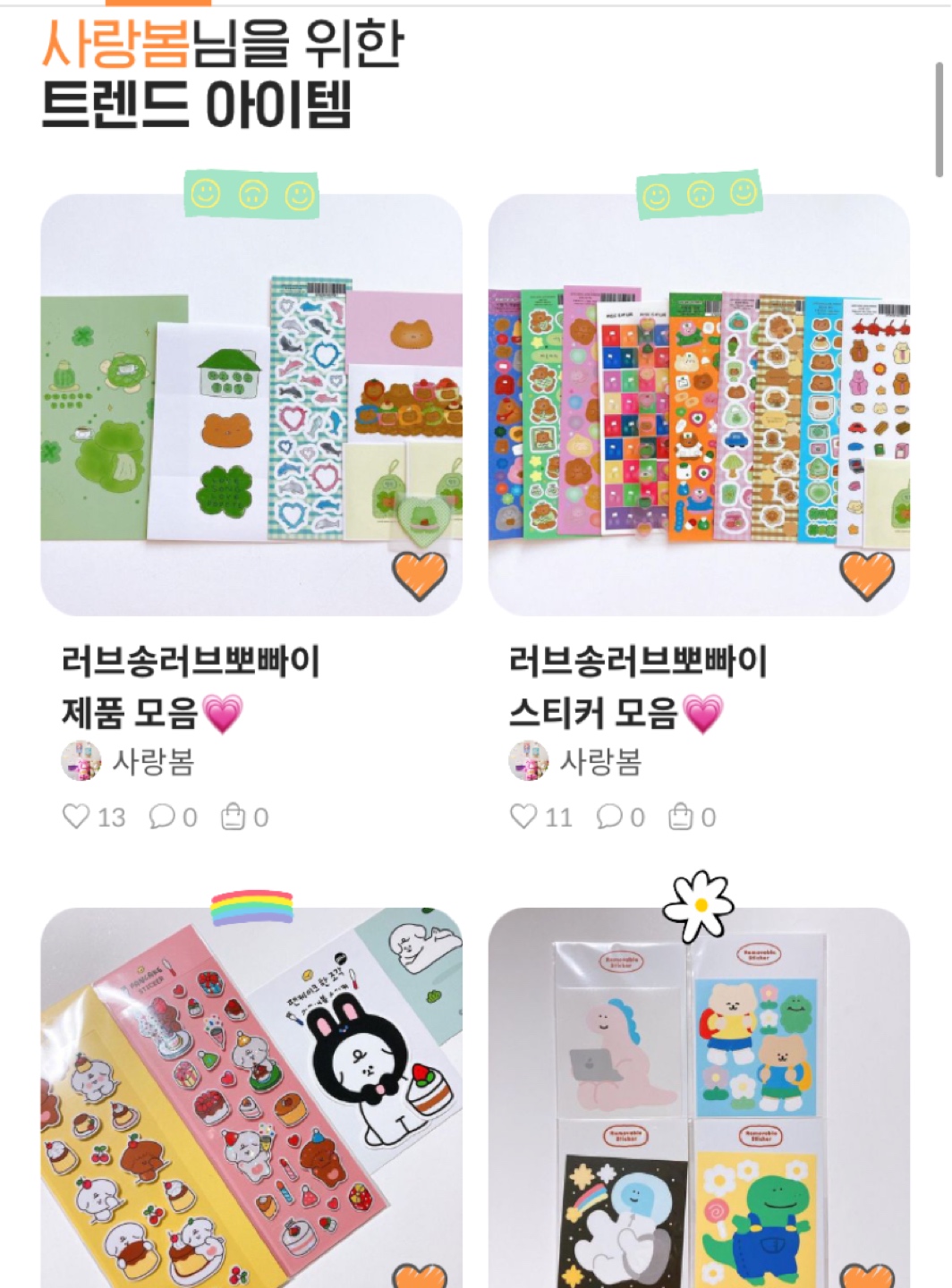 트렌드에 올라갔어요💗