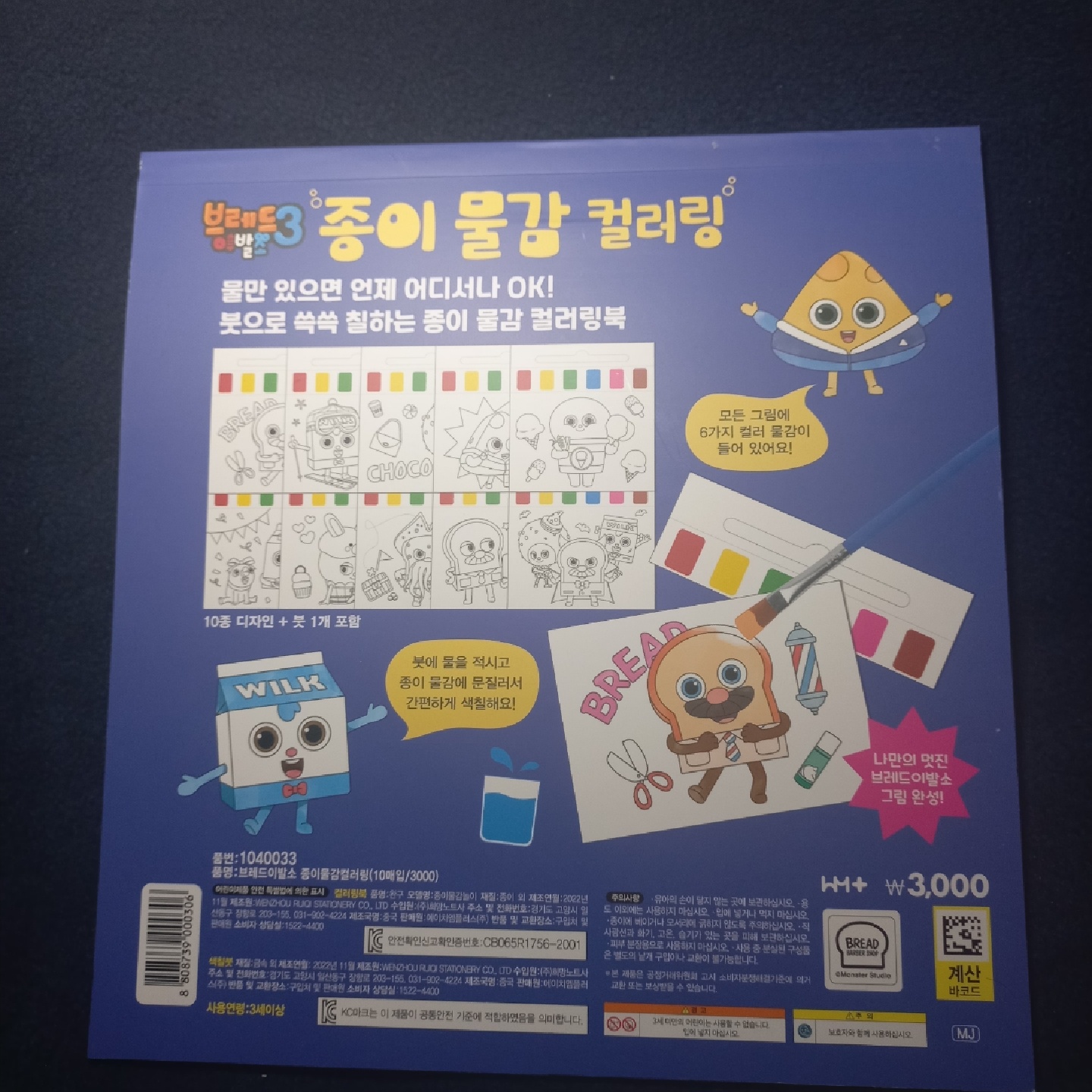 브레드 이발소 컬러링🖌