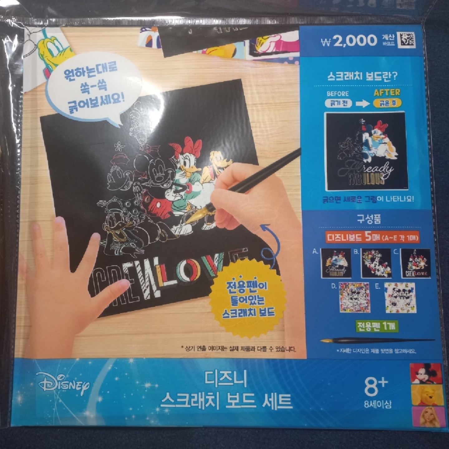 디즈니 스크래치 보드!