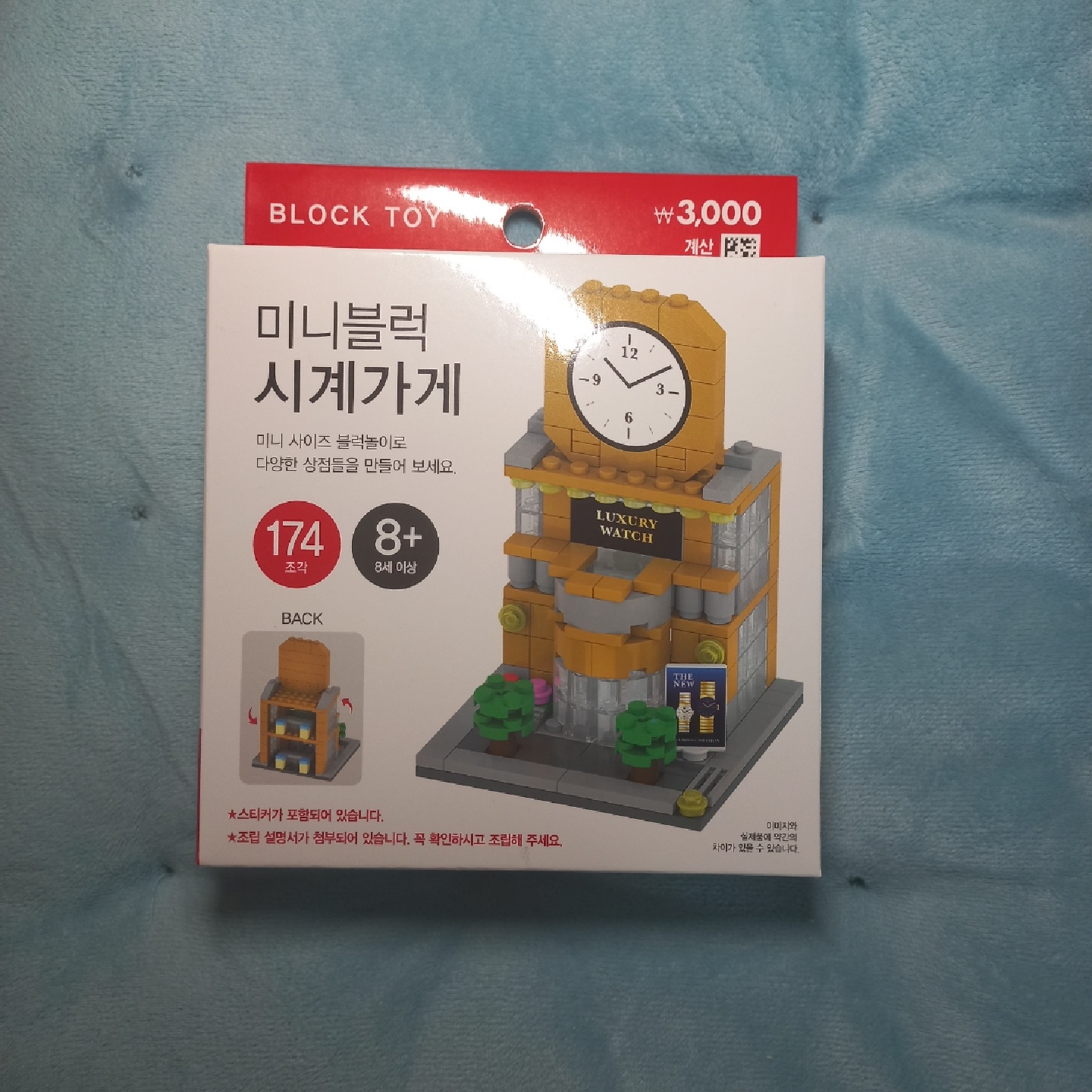 다이소 미니블럭 시계가게🕰