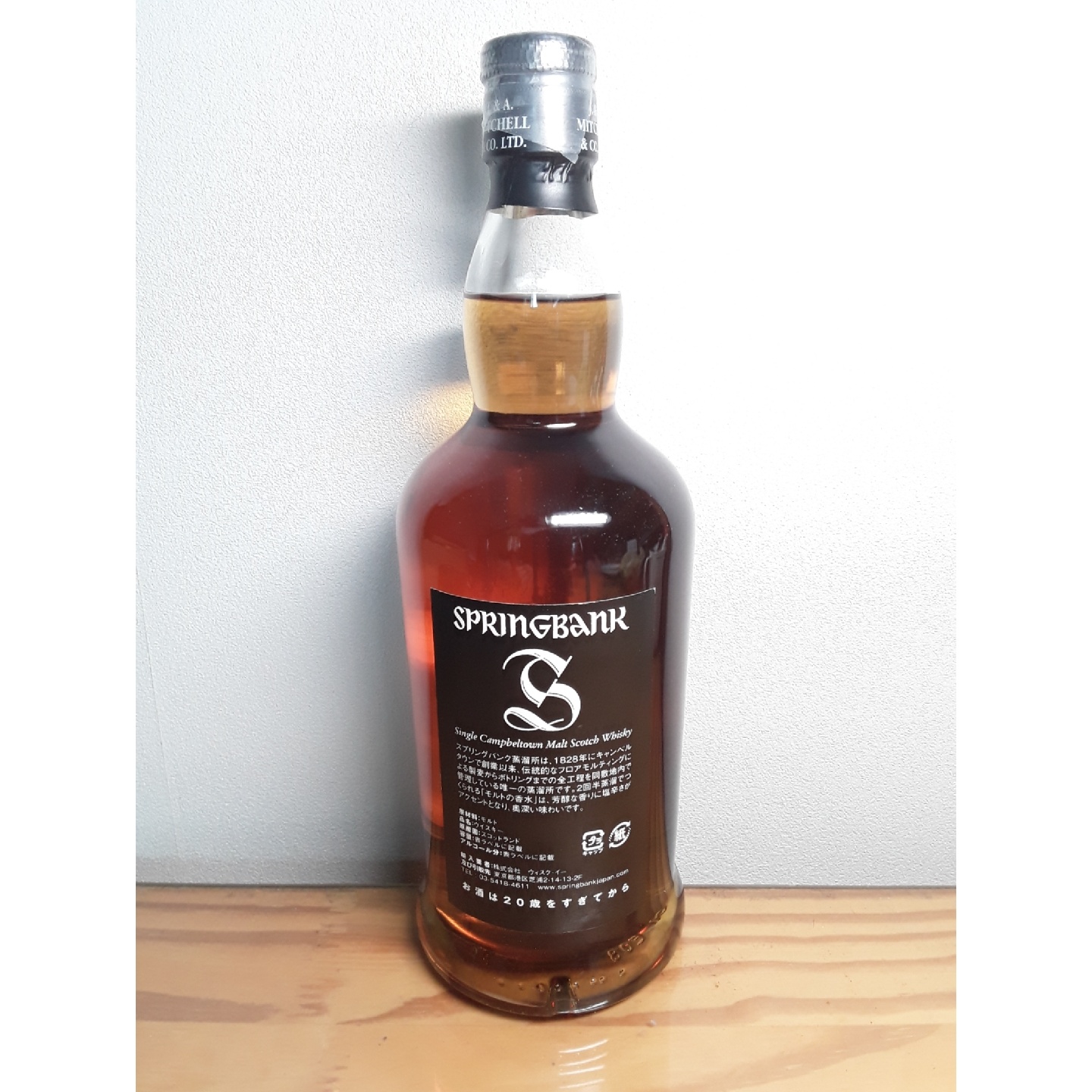 Springbank 12 years cask strength, 58.5%