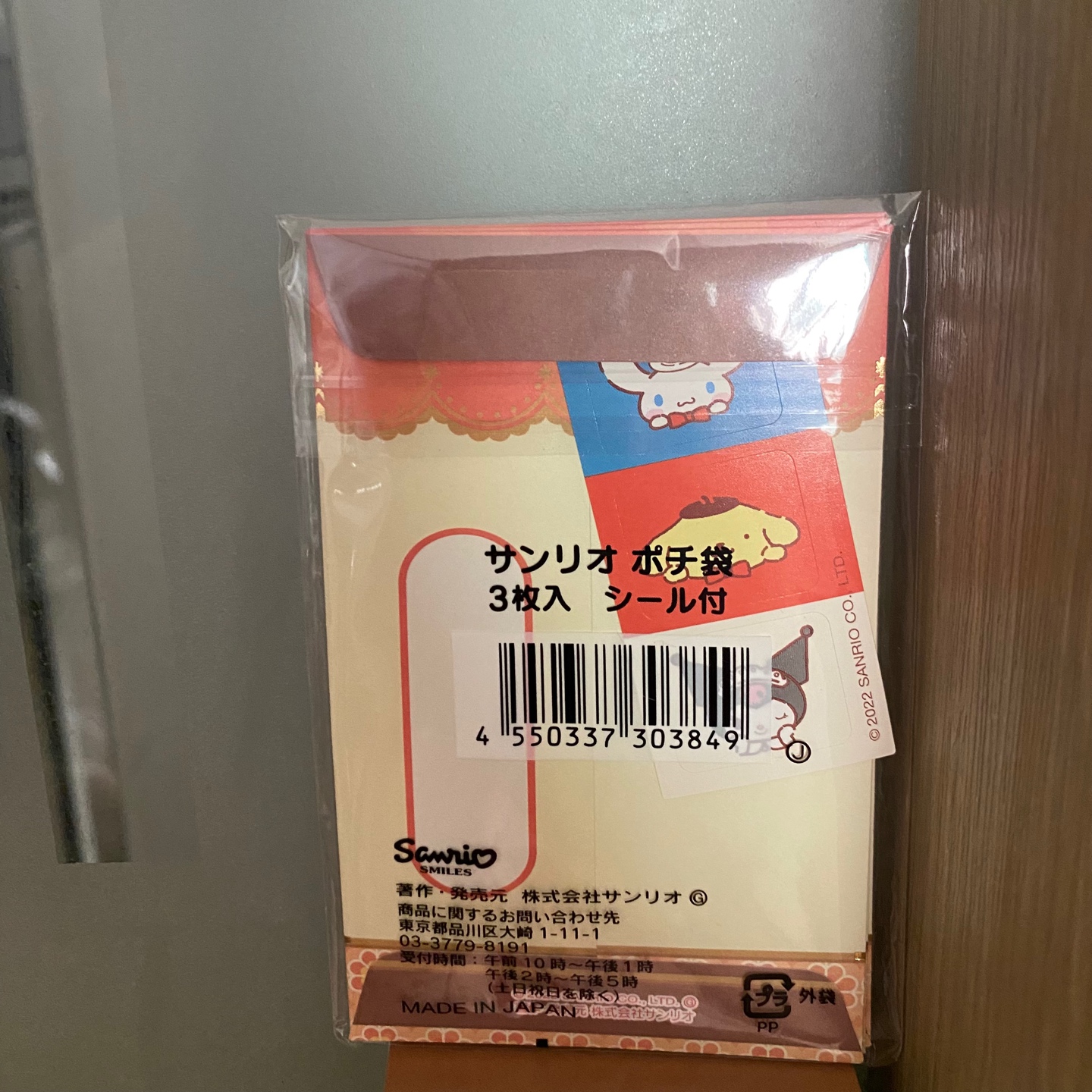 산리오 돈 봉투