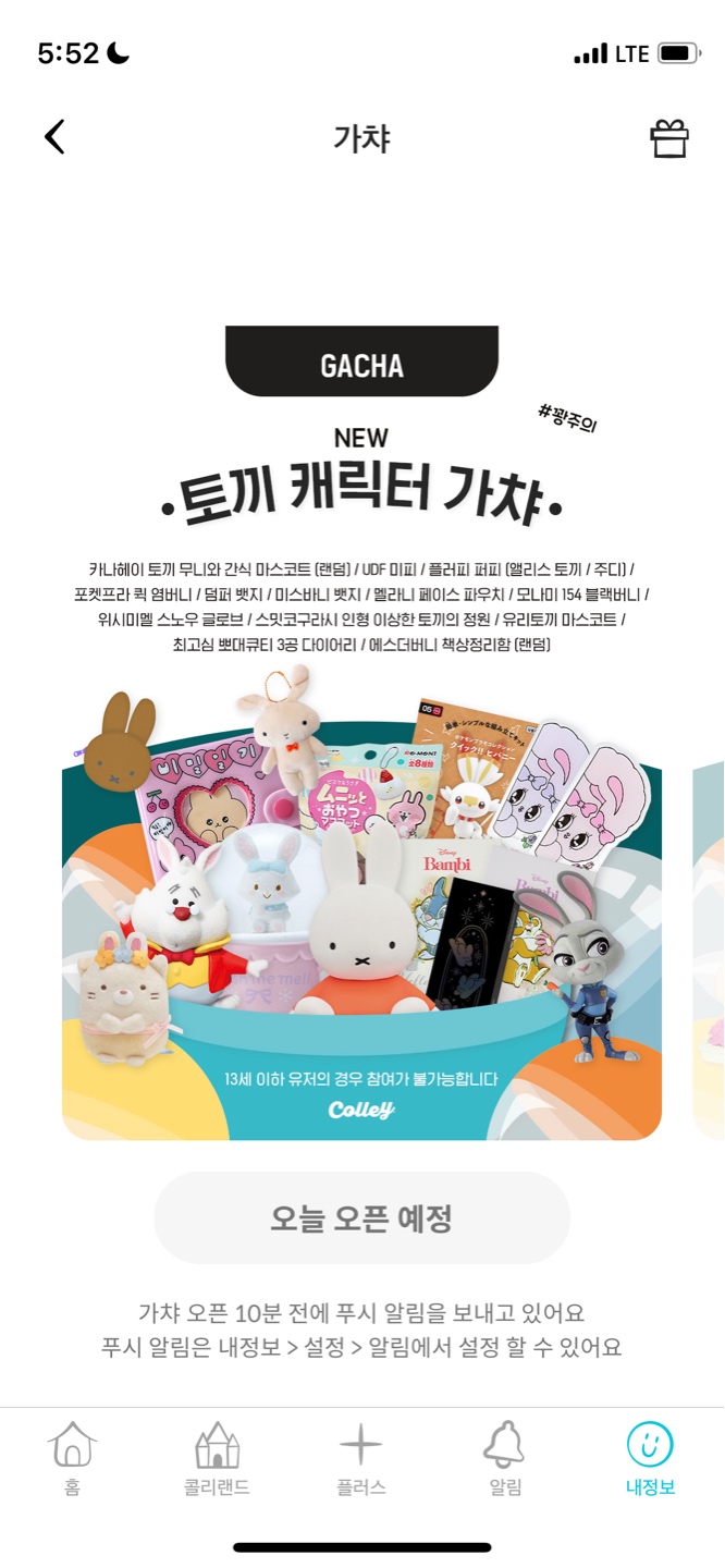 오늘도 콜리가챠 대기즁~!