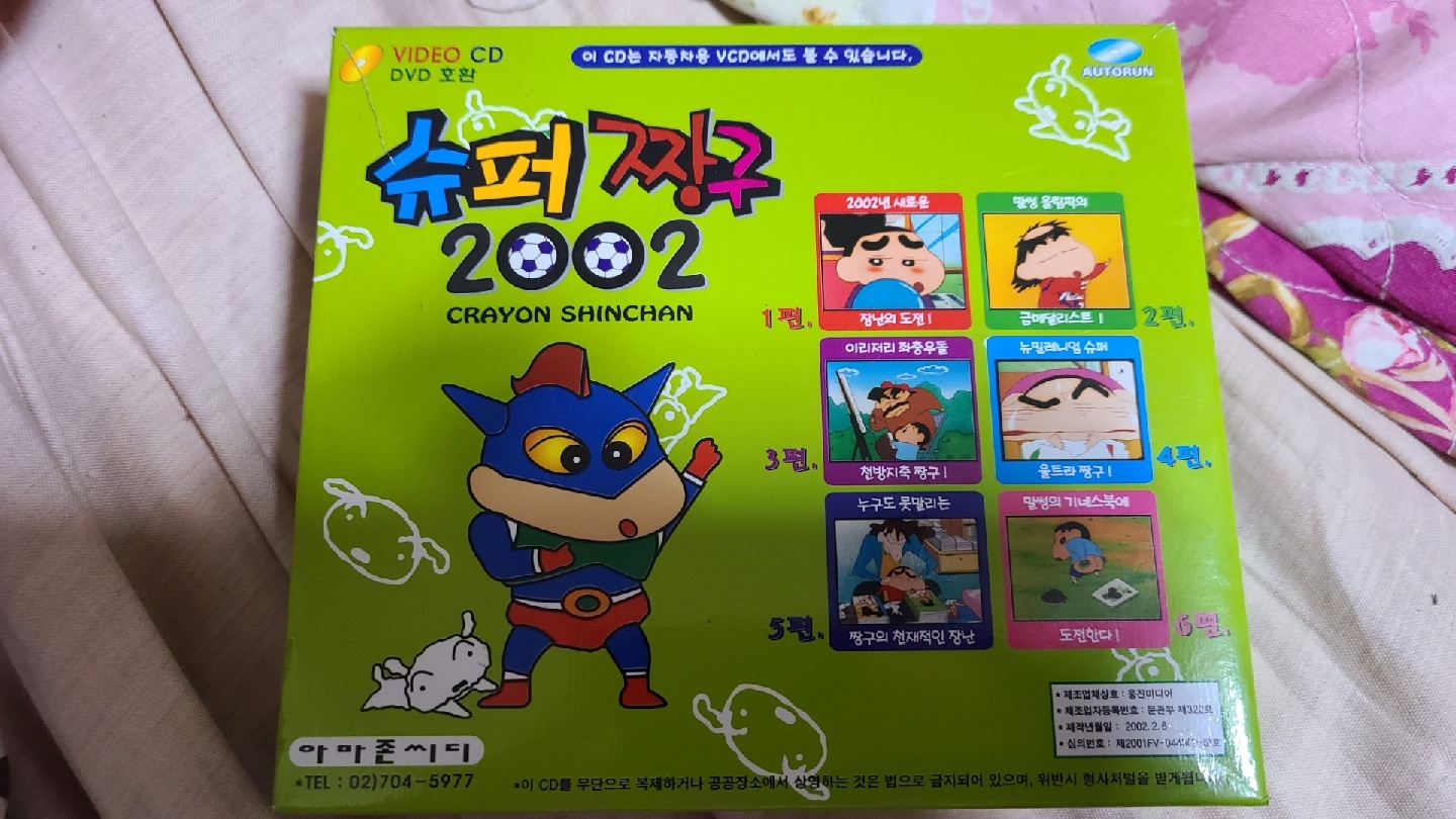 vcd #dvd #2002슈퍼짱구 #2002 | 콜리(Colley)