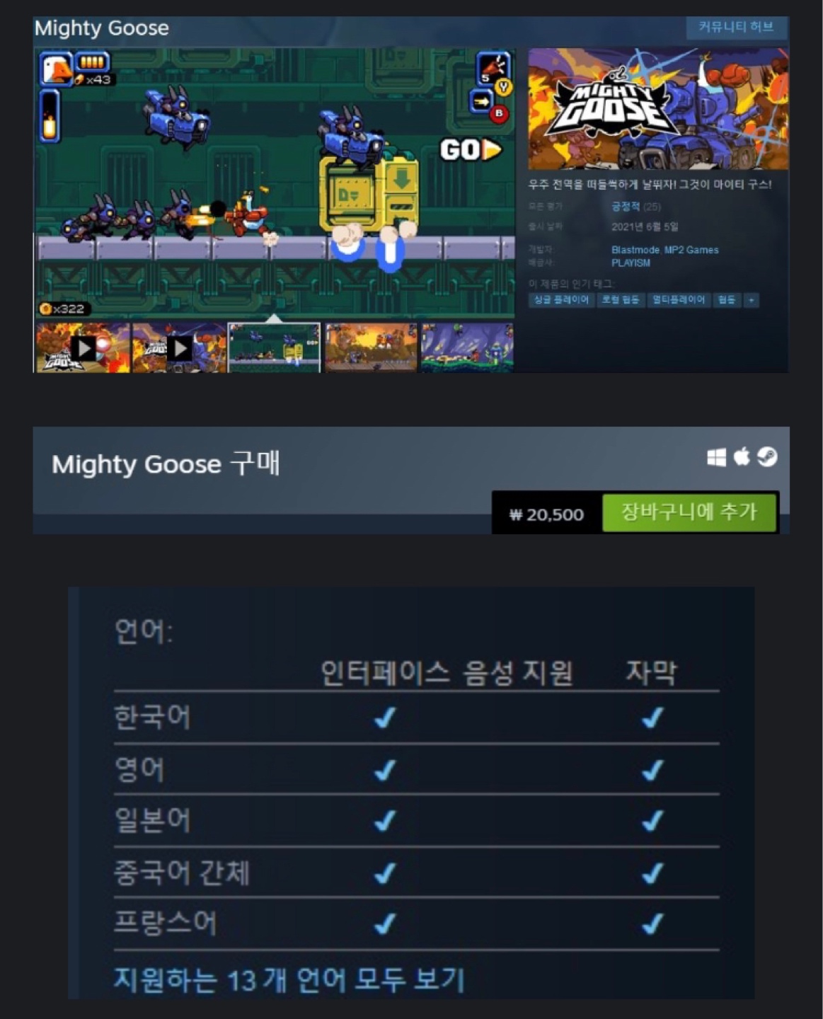 마이티 구스 - pc, ns, ps4/5, xbox 