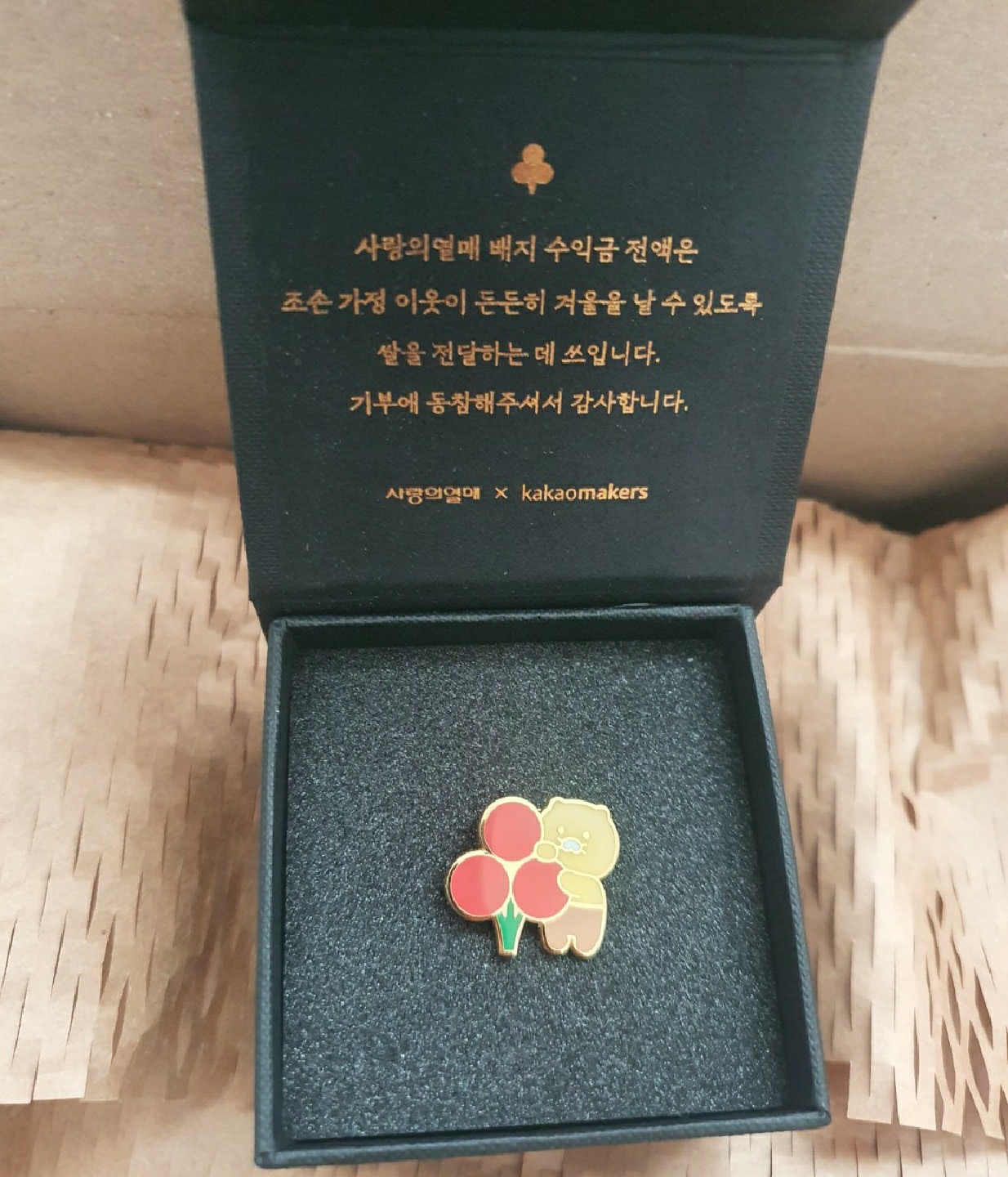 카카오프렌즈 춘식이 사랑의열매