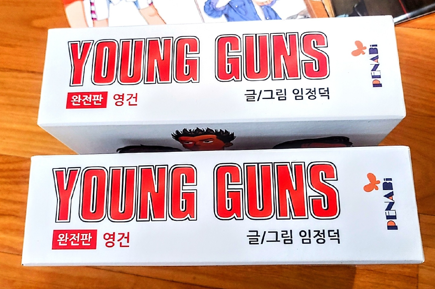 영건 완전판 추억의 소년만화