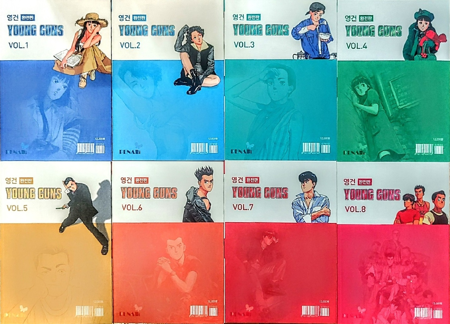 영건 완전판 추억의 소년만화