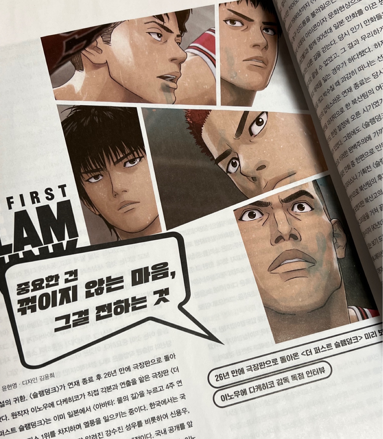 씨네21 슬램덩크 커버 잡지 