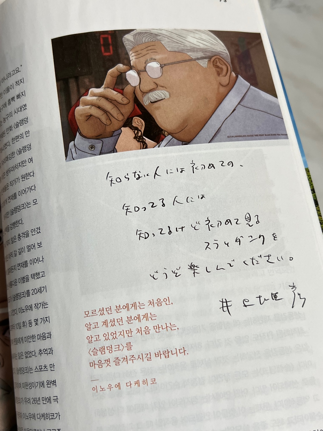 씨네21 슬램덩크 커버 잡지 