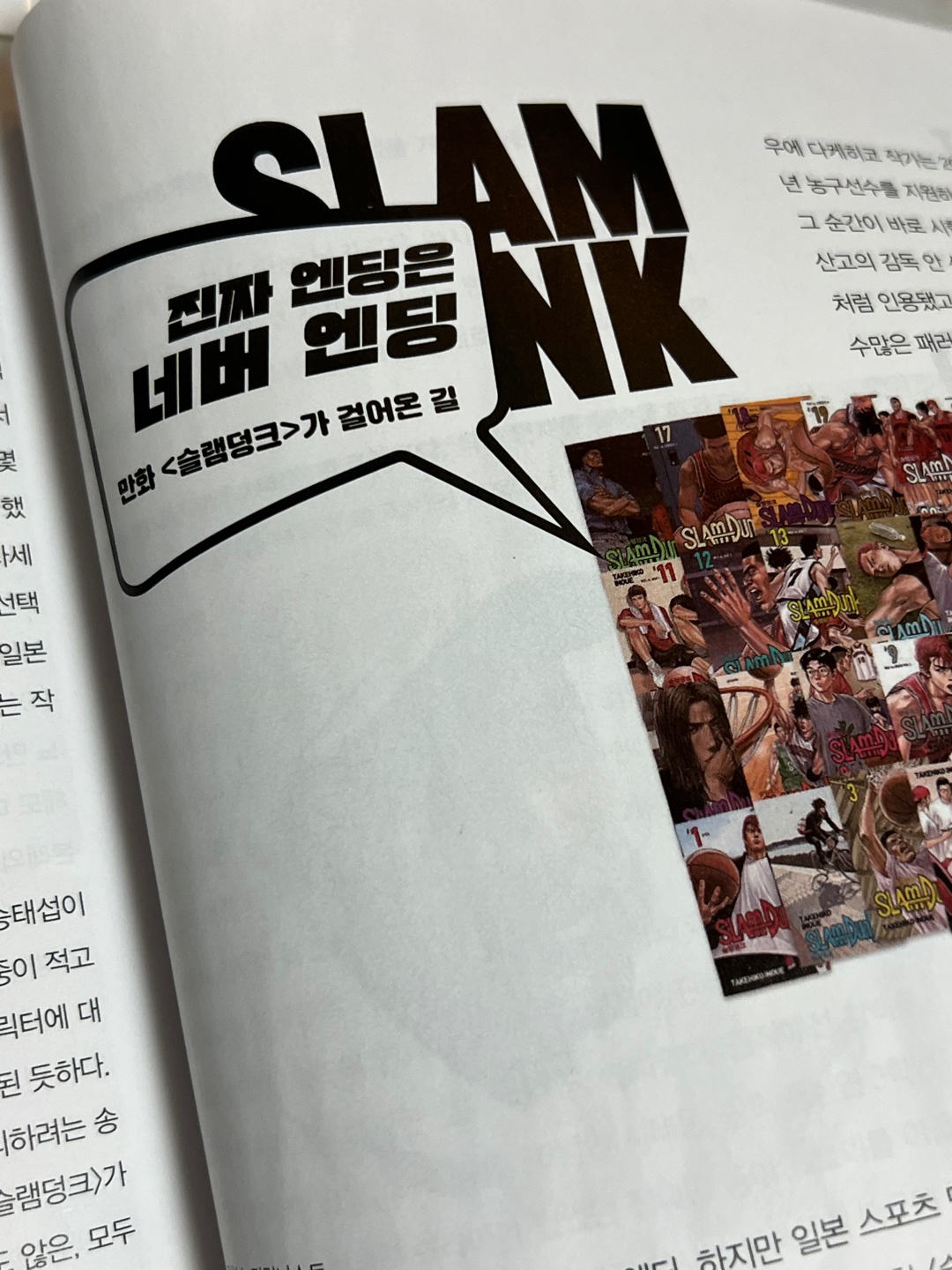 씨네21 슬램덩크 커버 잡지 