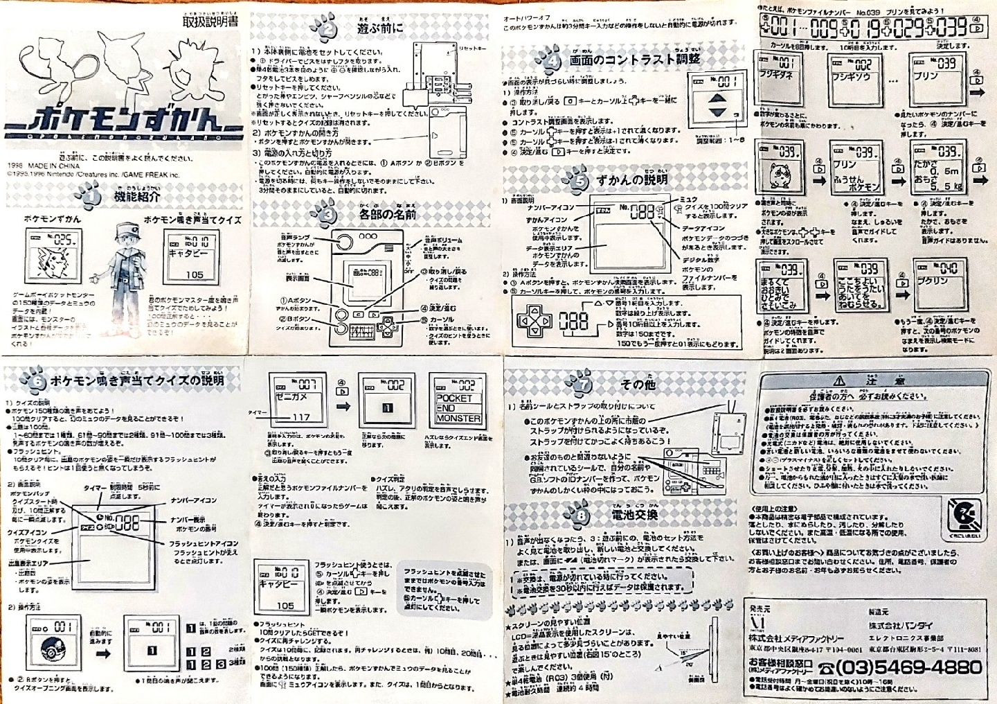 초대 포켓몬도감