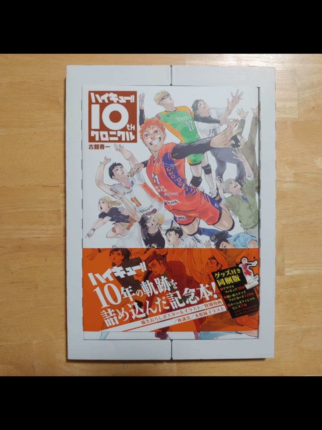 하이큐 10주년 크로니클 🧡