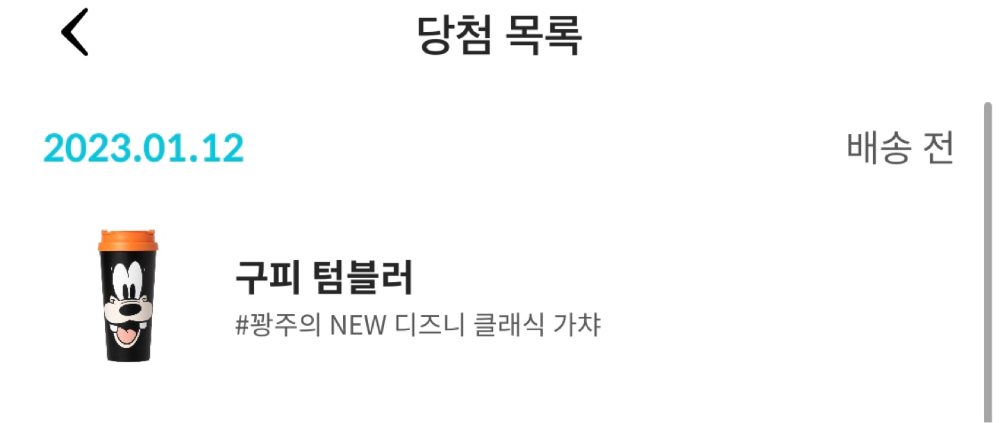 디즈니 클래식 가챠 당첨