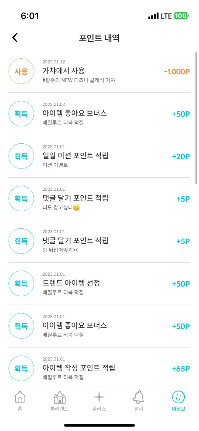 디즈니 클래식 가챠 당첨