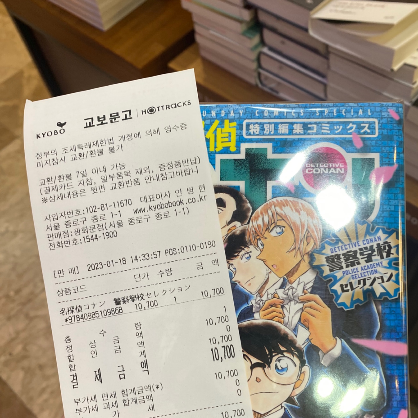 명탐정코난 경찰학교 셀렉션
