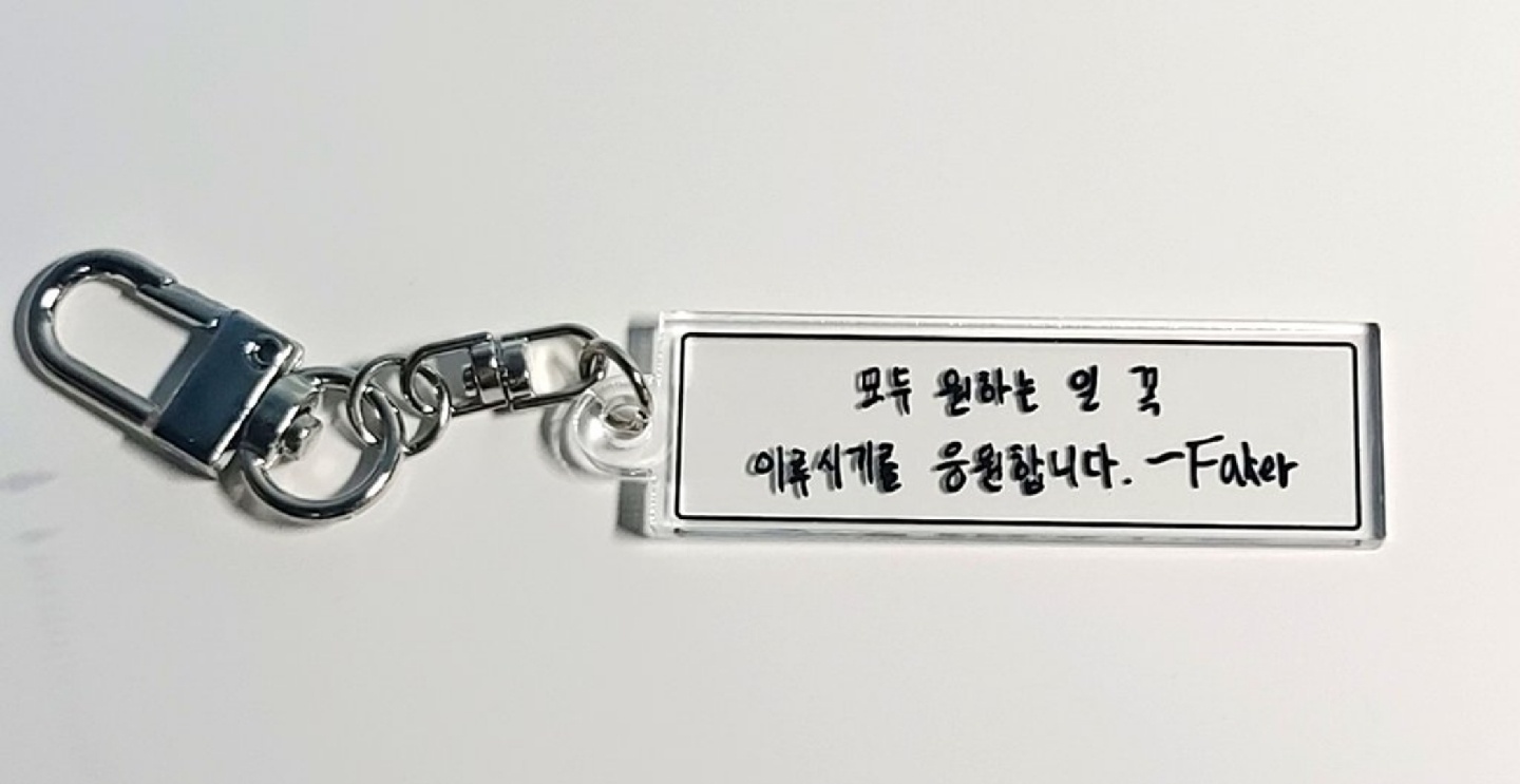 t1 허락 굿즈 페이커 손글씨키링 💙