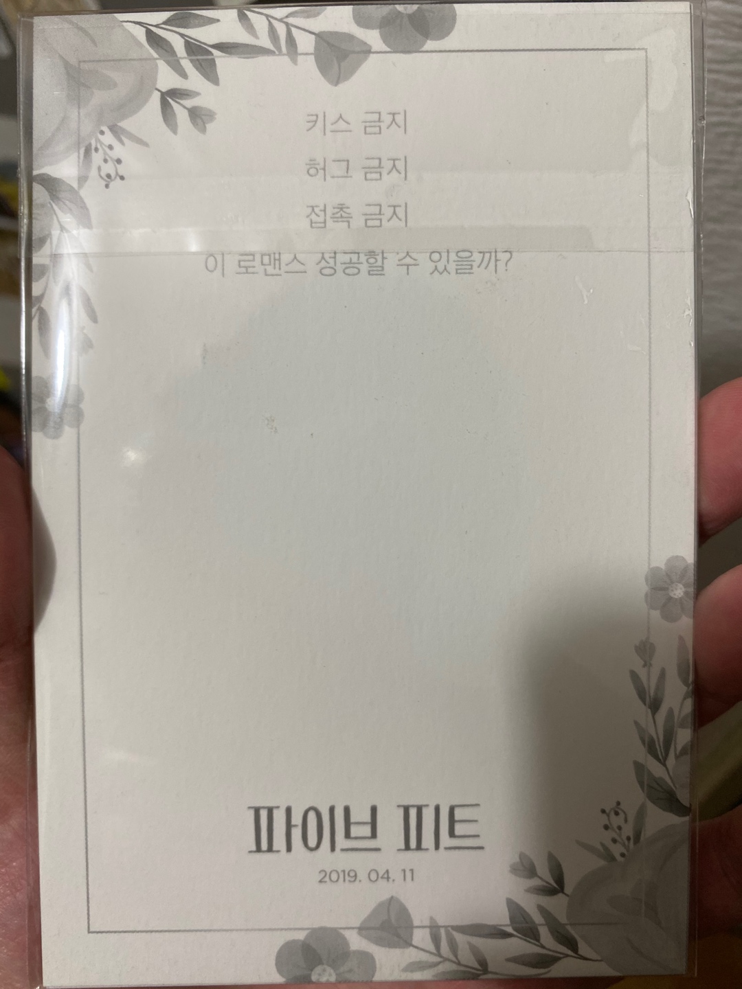 영화 파이브피트 굿즈