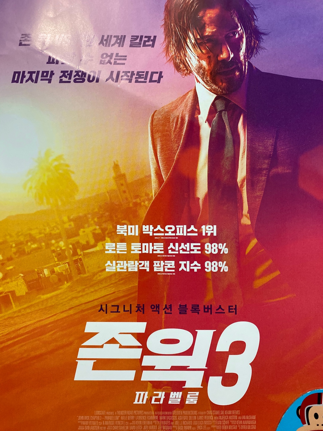 존윅 파라벨룸 포스터 