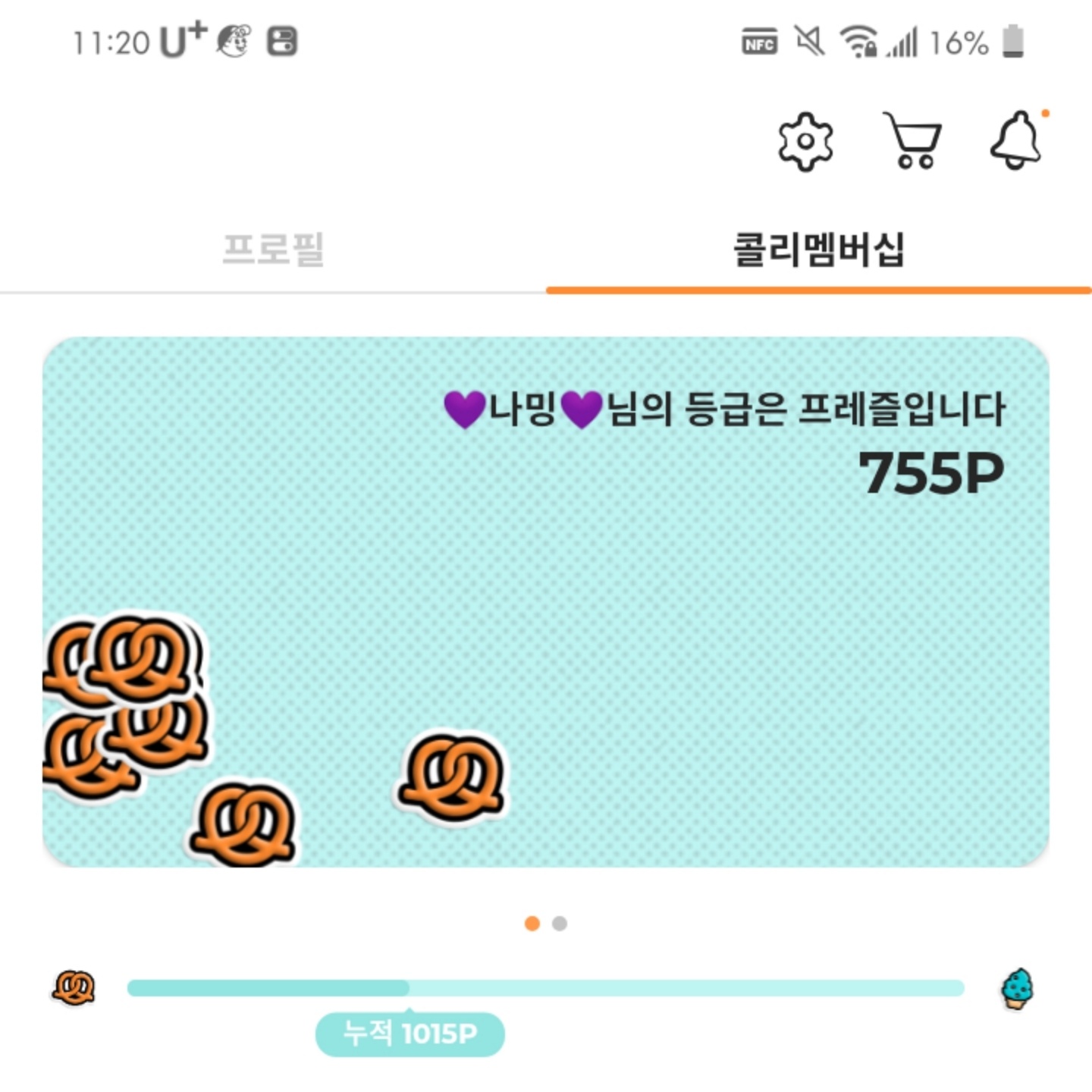 프레즐