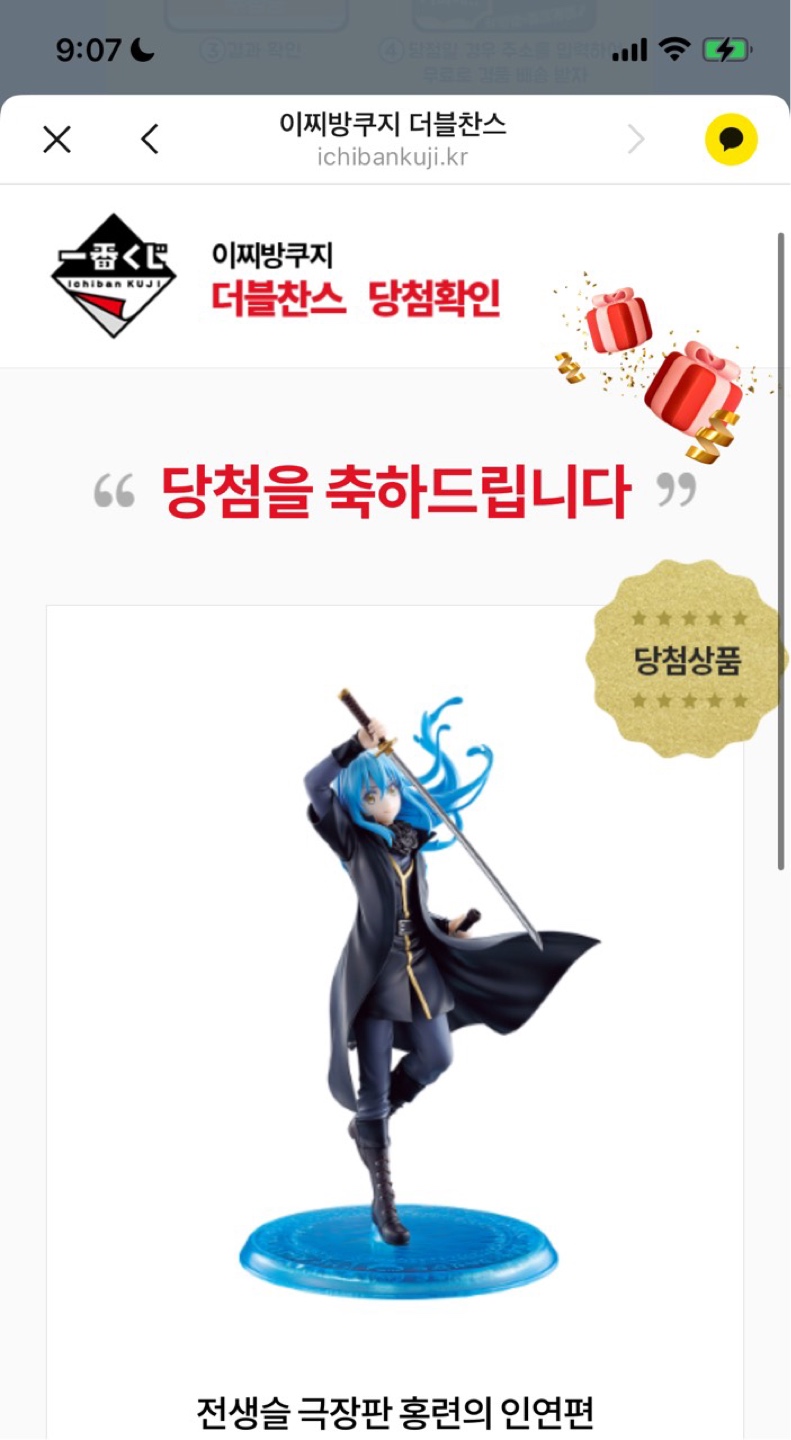 전생슬 한 장 뽑고 나온 
더블찬스 당첨 완전 행복하다.ㅎㅎ
