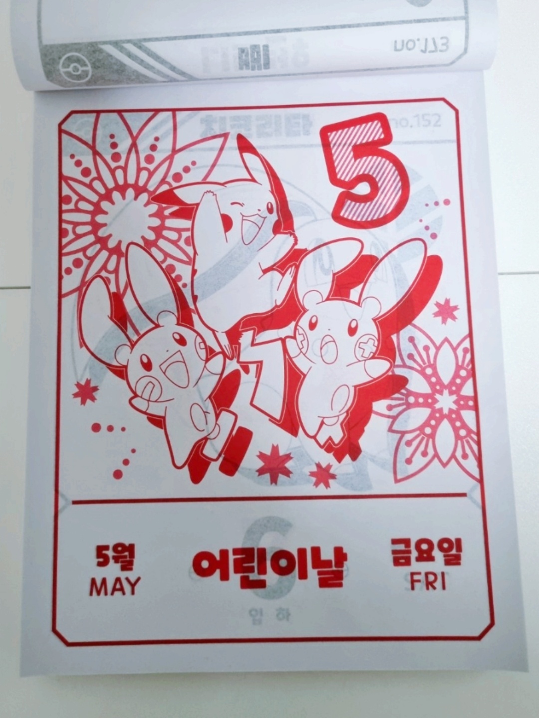 포켓몬스터 일력