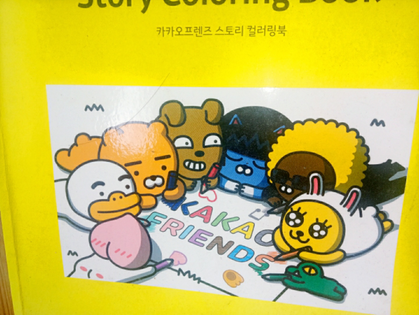카카오스토리!