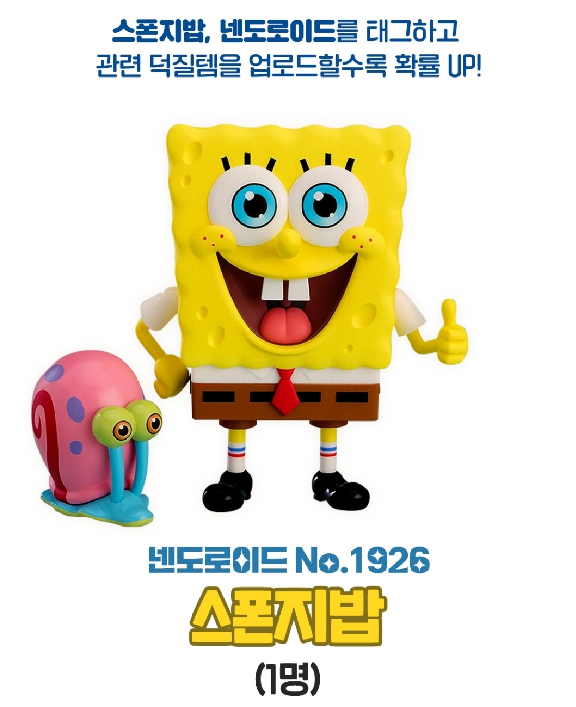 스폰지밥 넨도라늬....♡