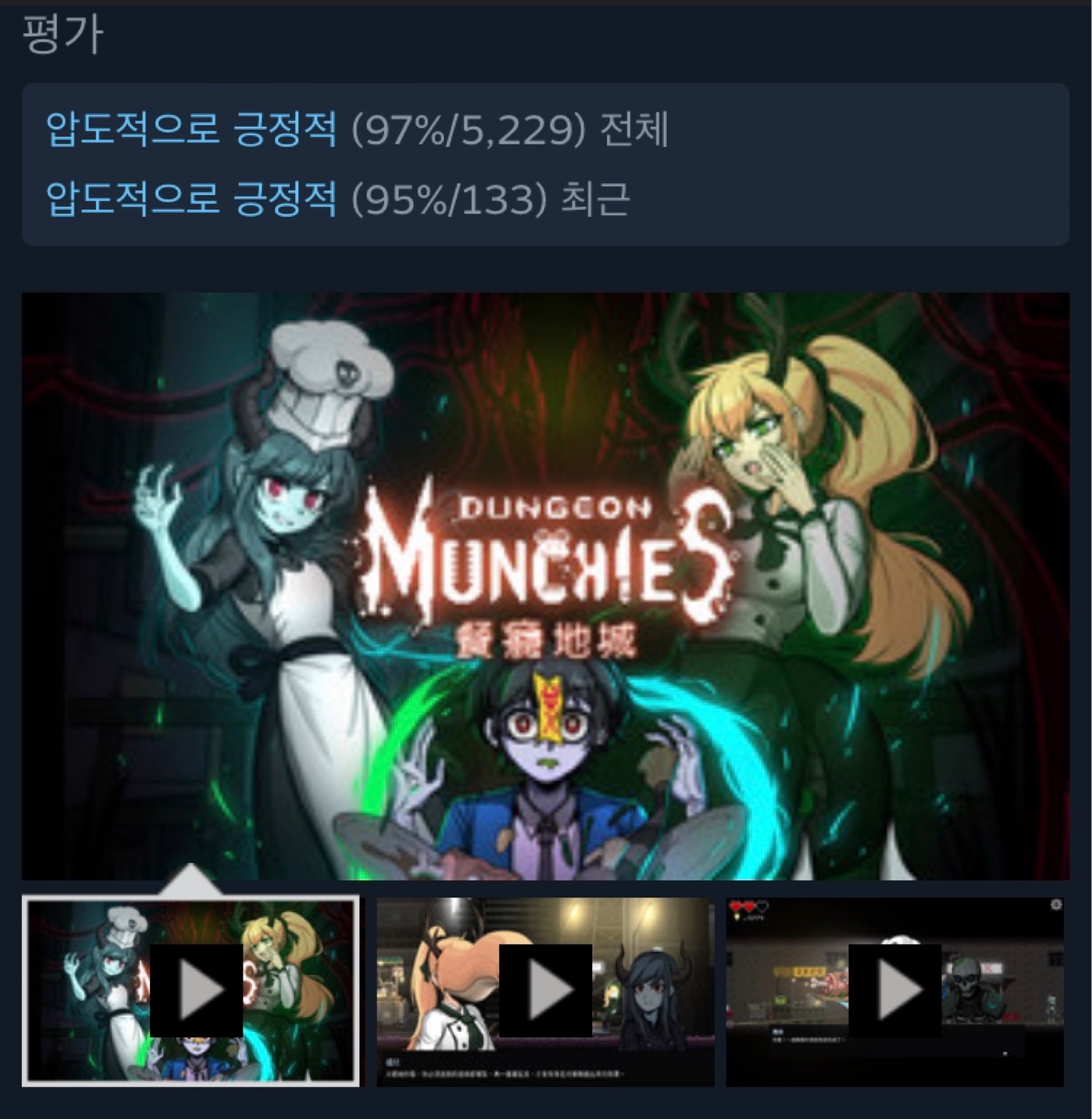 던전 먼치스