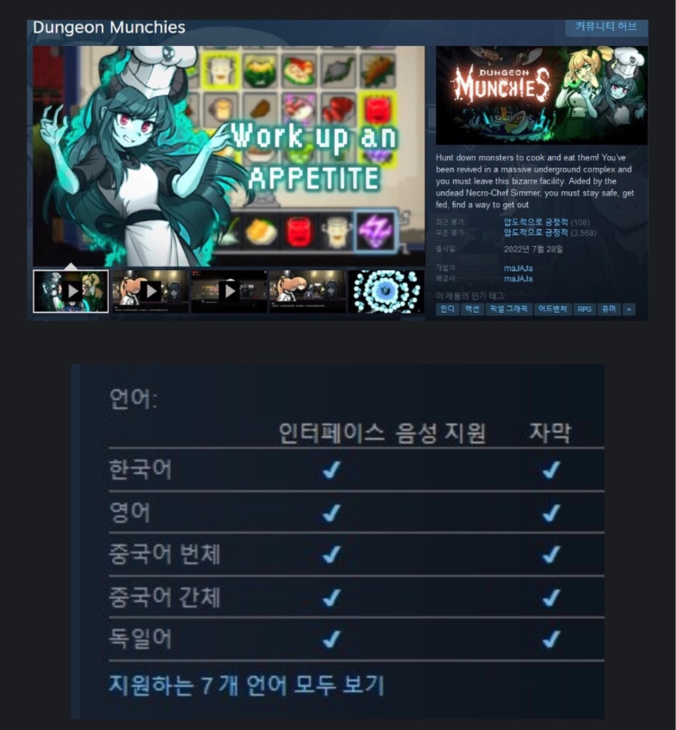 던전 먼치스