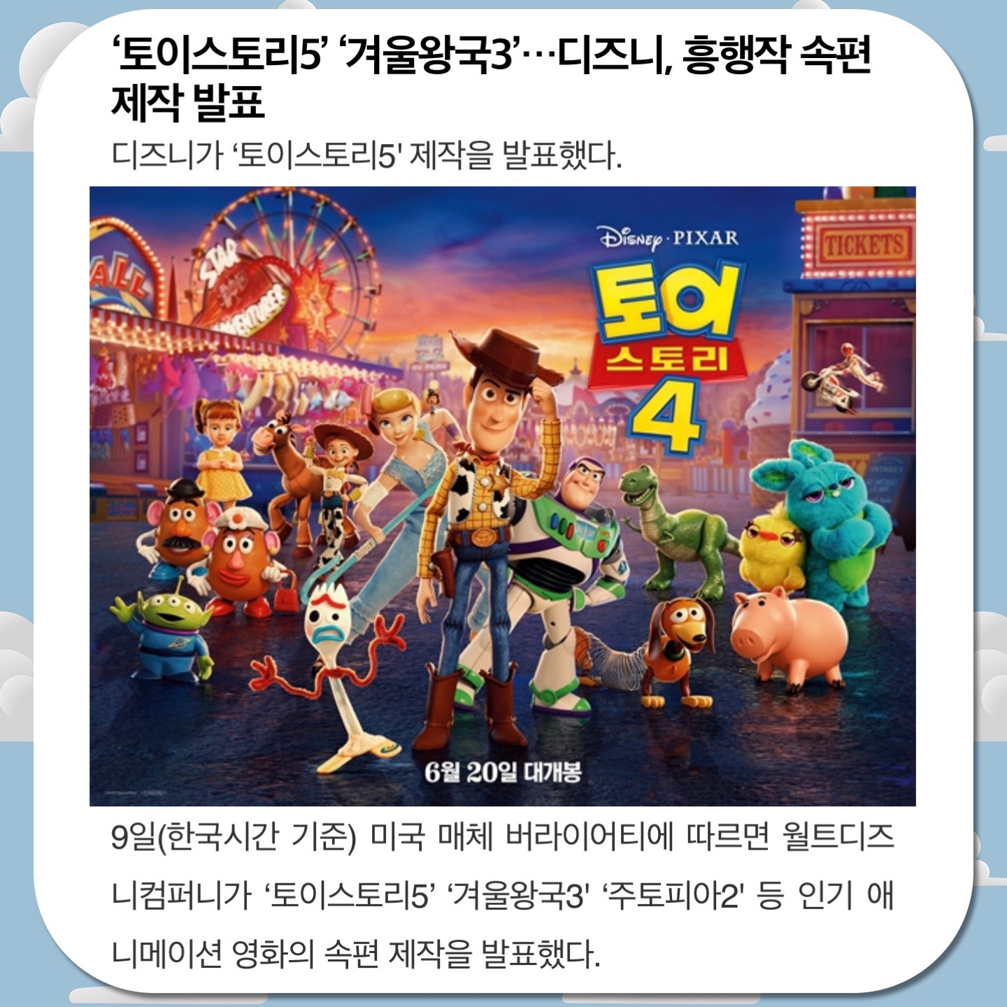 ☁ 토이스토리 5 제작 발표 ☁
