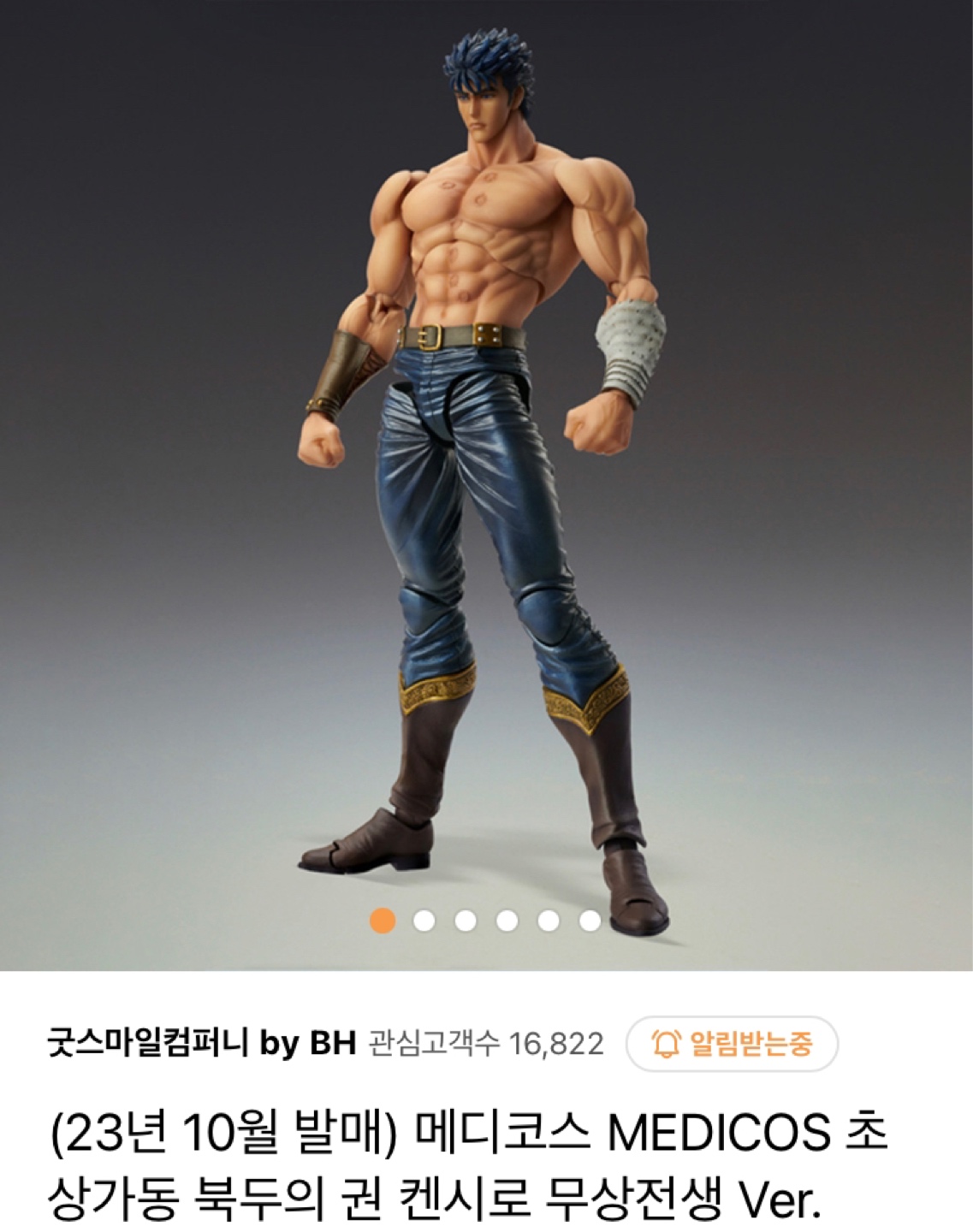 북두백열권! 
초상가동 켄시로 