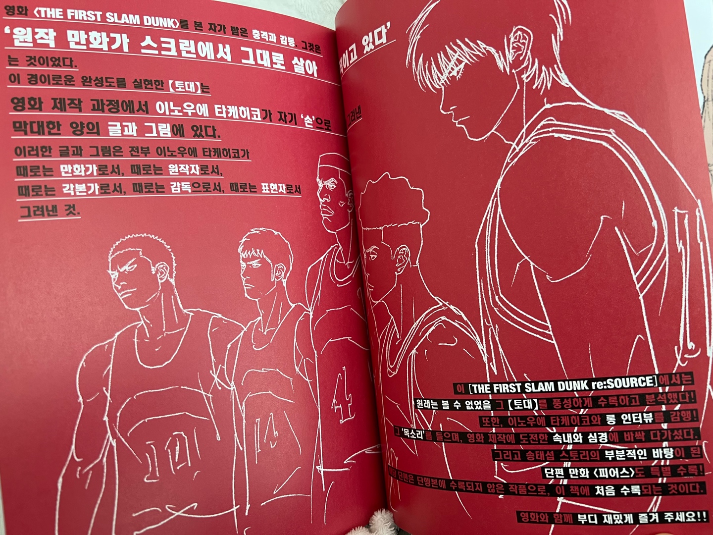 더 퍼스트 슬램덩크 리소스