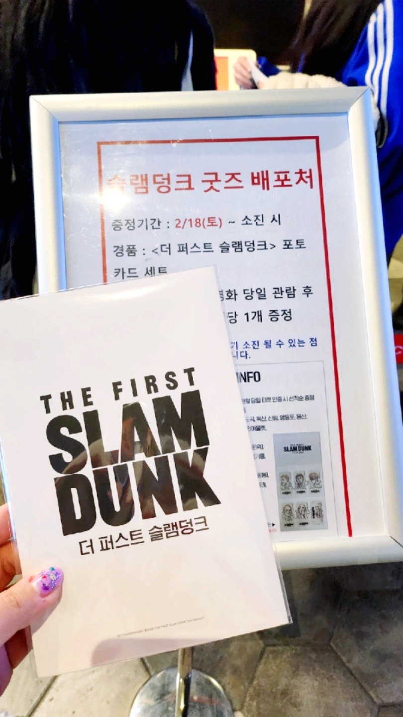 슬램덩크 포토카드 특전