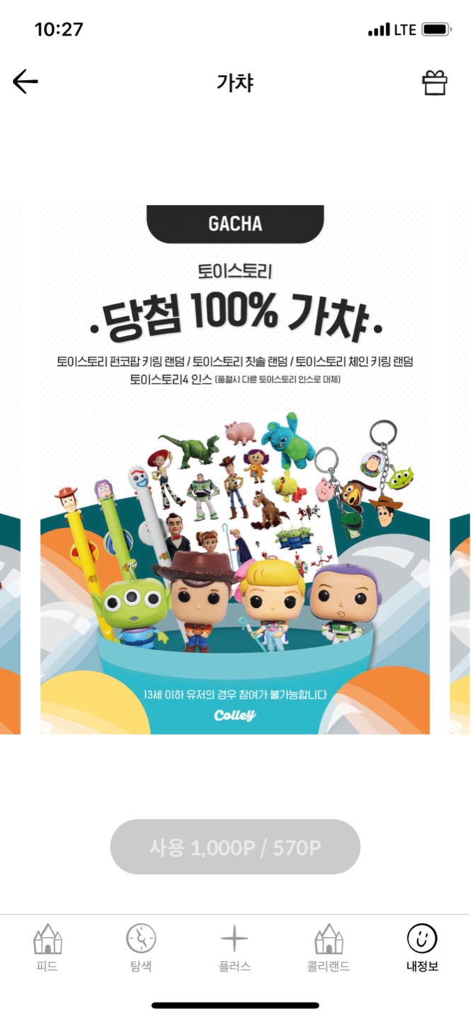 가챠이벤트❤️