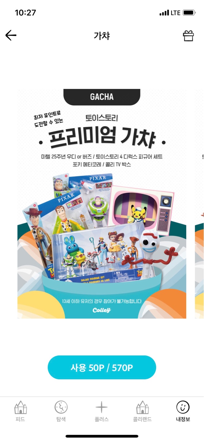 가챠이벤트❤️