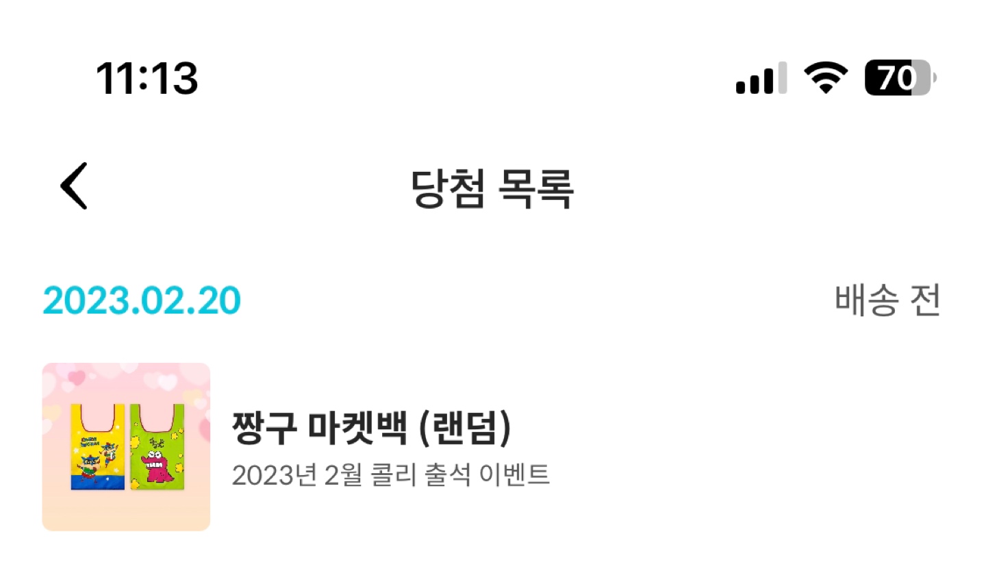 출석 당첨