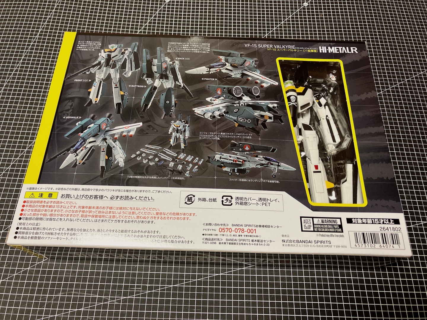 하이메탈R VF - 1S 슈퍼 발키리 